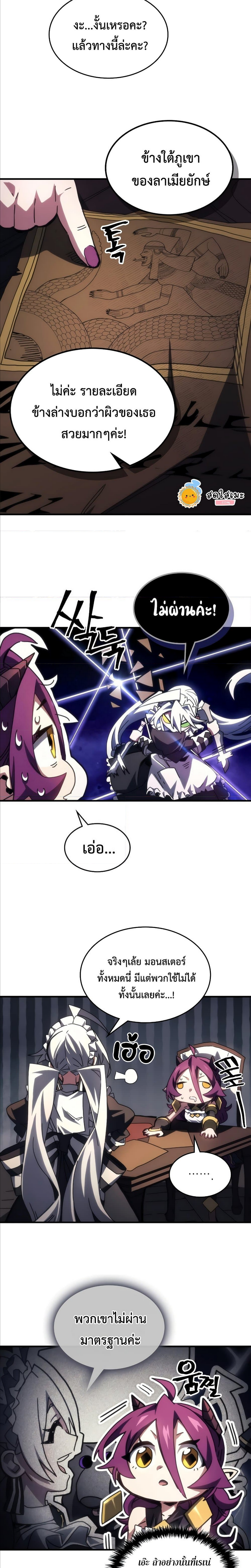 Mr Devourer Please Act Like a Final Boss ตอนที่ 51 3