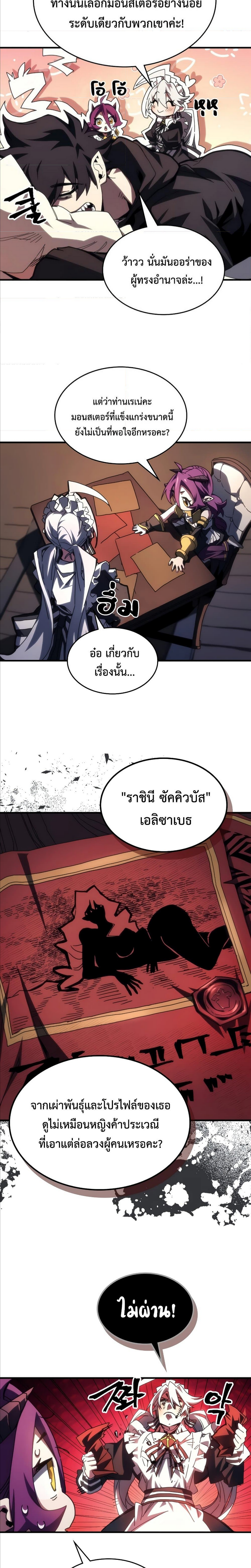 Mr Devourer Please Act Like a Final Boss ตอนที่ 51 2