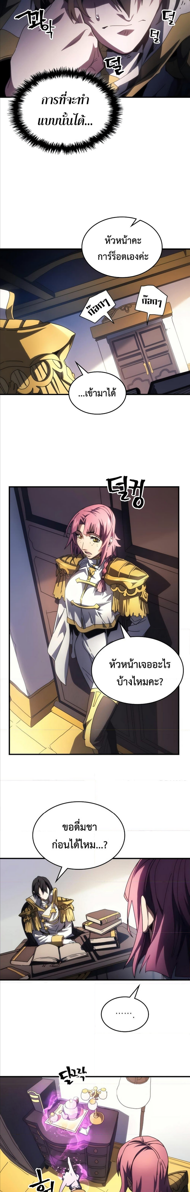 Mr Devourer Please Act Like a Final Boss ตอนที่ 51 6