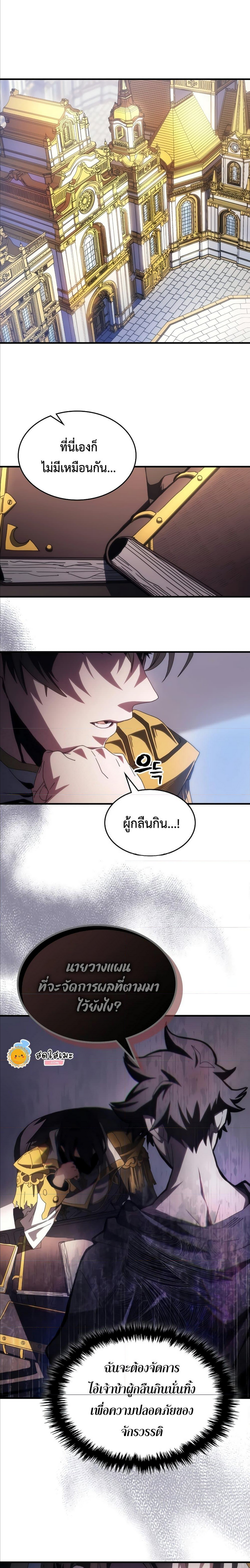 Mr Devourer Please Act Like a Final Boss ตอนที่ 51 5