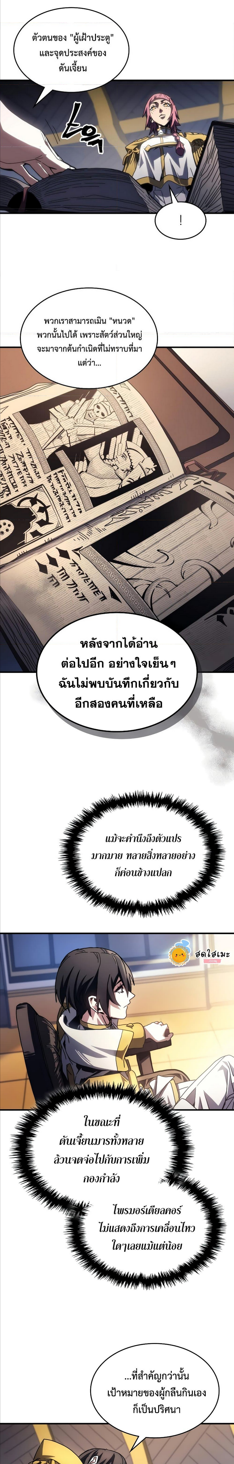Mr Devourer Please Act Like a Final Boss ตอนที่ 51 8