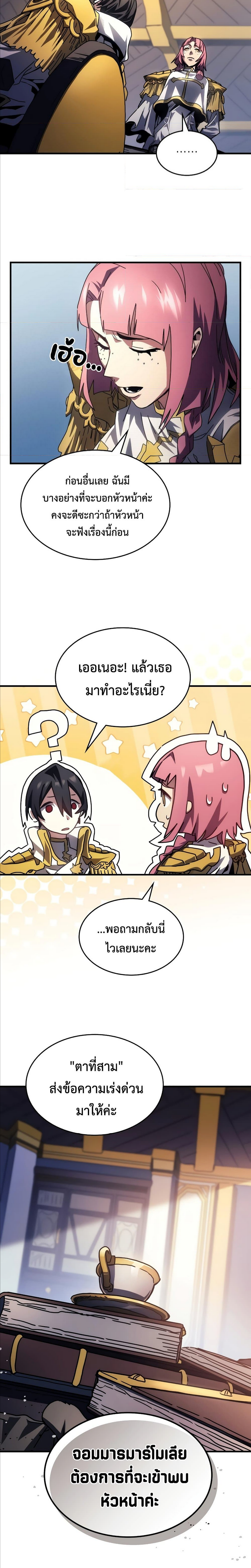 Mr Devourer Please Act Like a Final Boss ตอนที่ 51 9