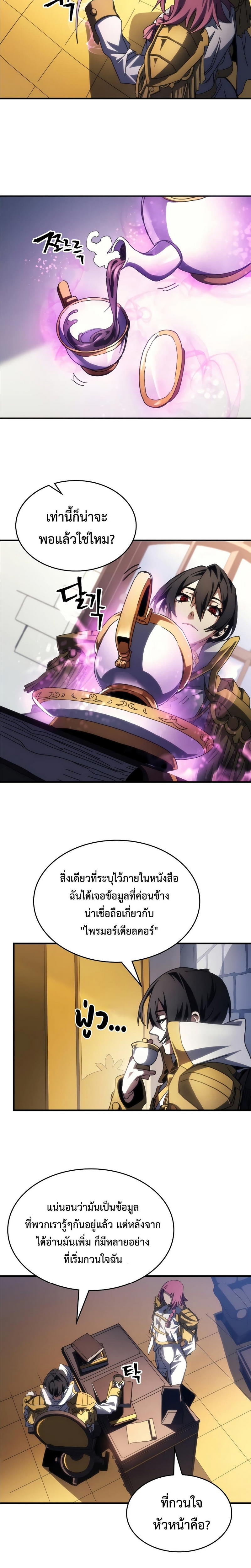 Mr Devourer Please Act Like a Final Boss ตอนที่ 51 7