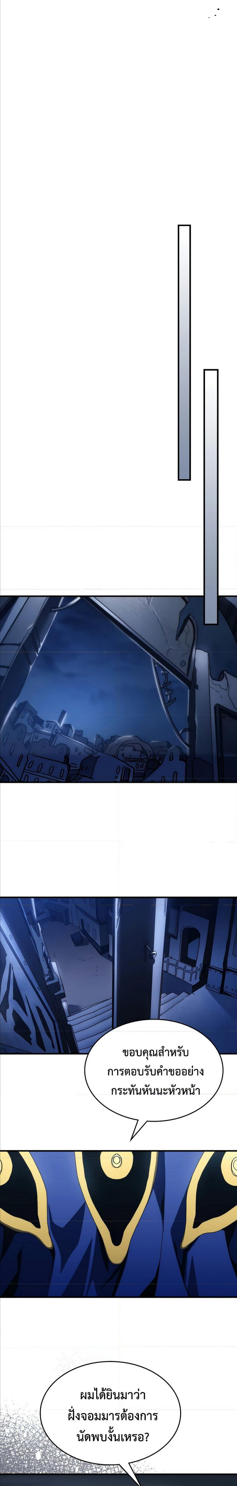 Mr Devourer Please Act Like a Final Boss ตอนที่ 51 10