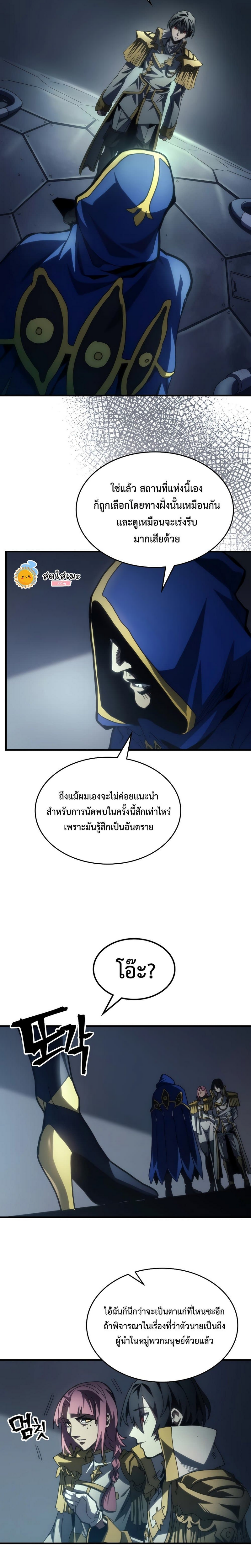 Mr Devourer Please Act Like a Final Boss ตอนที่ 51 11