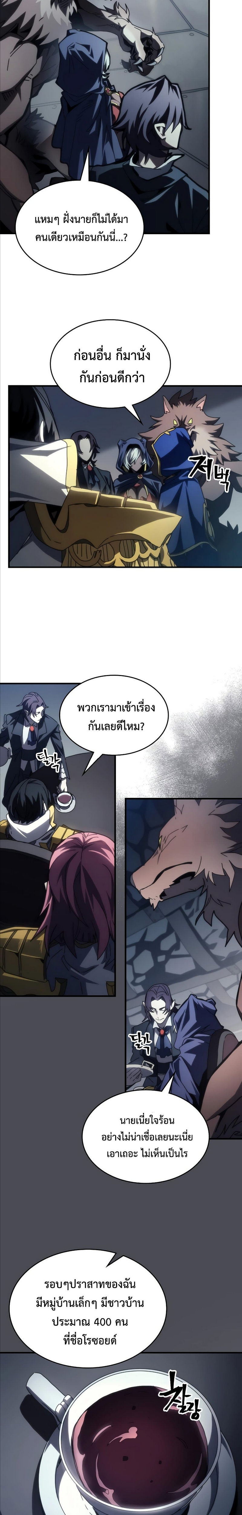 Mr Devourer Please Act Like a Final Boss ตอนที่ 51 13