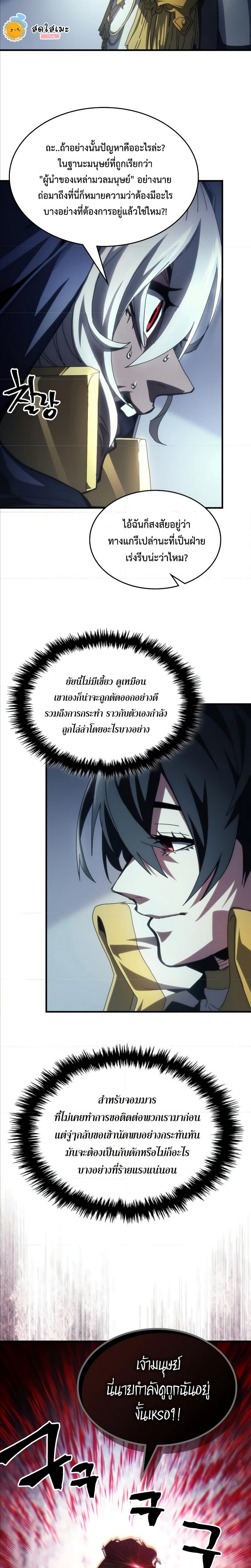 Mr Devourer Please Act Like a Final Boss ตอนที่ 51 17