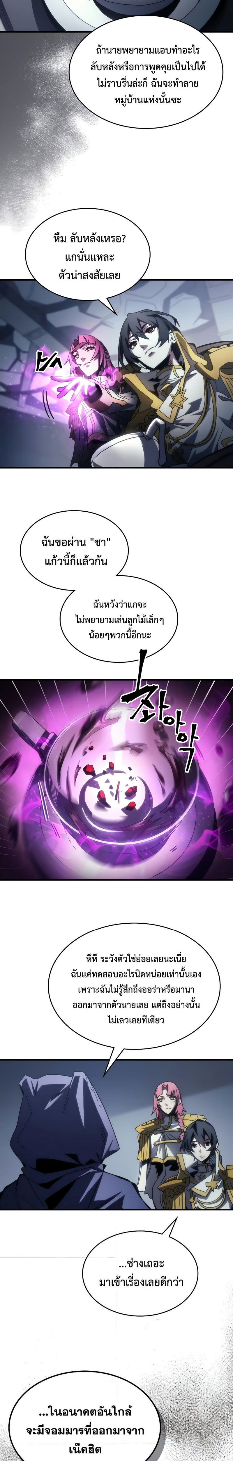 Mr Devourer Please Act Like a Final Boss ตอนที่ 51 14