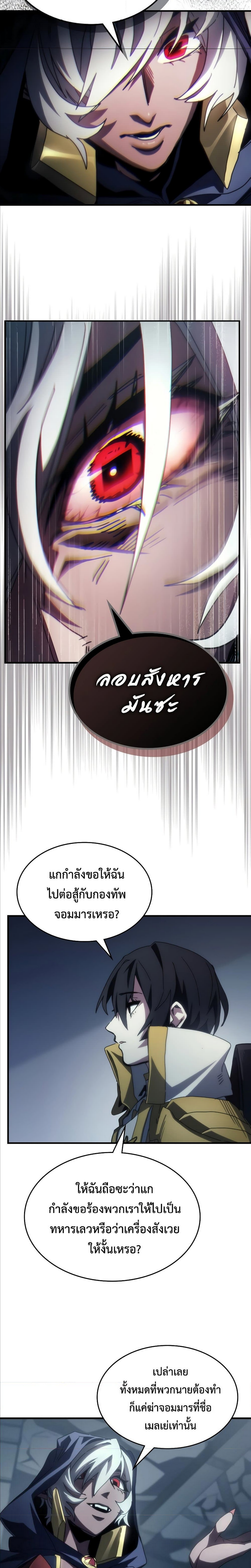 Mr Devourer Please Act Like a Final Boss ตอนที่ 51 15