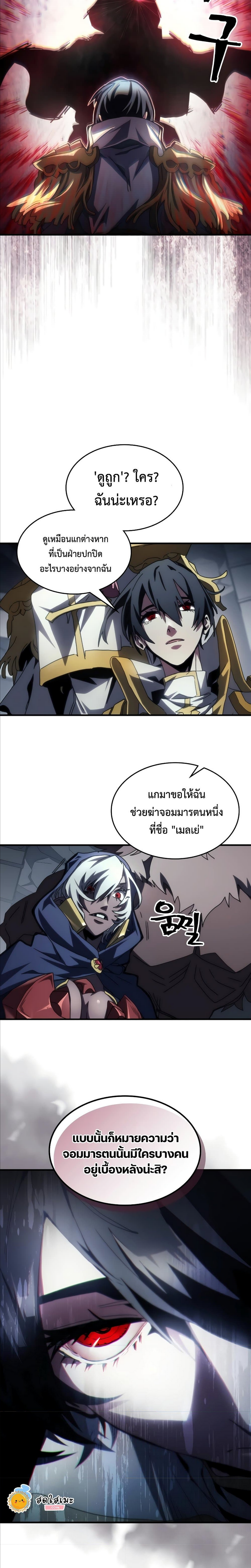 Mr Devourer Please Act Like a Final Boss ตอนที่ 51 18