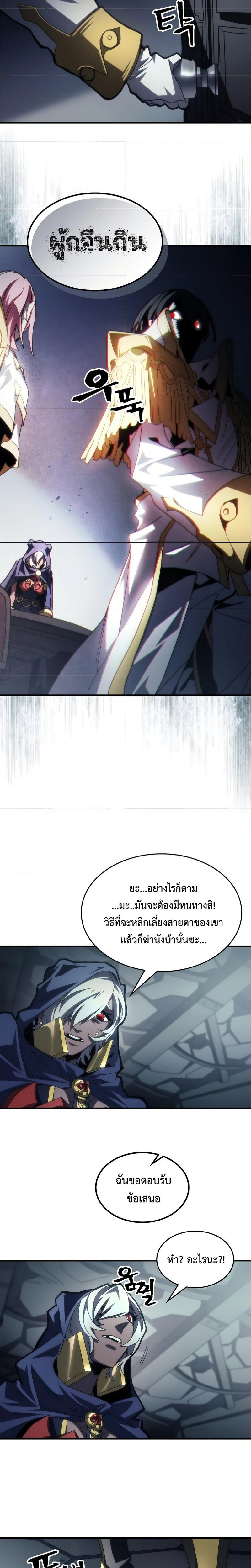 Mr Devourer Please Act Like a Final Boss ตอนที่ 51 20
