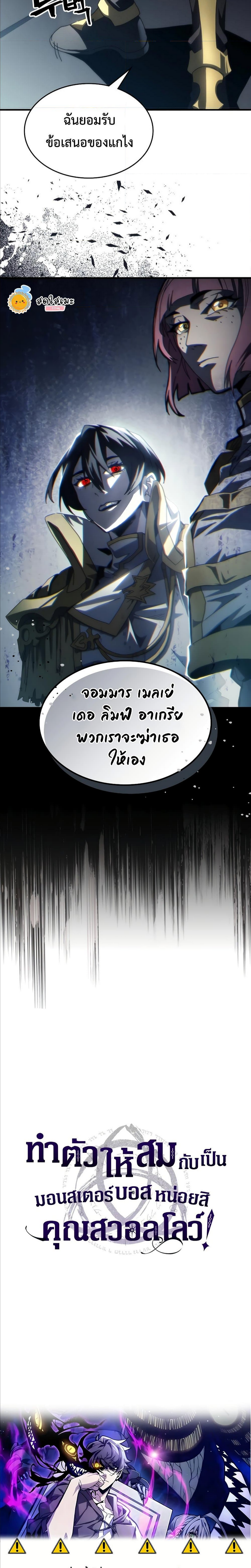 Mr Devourer Please Act Like a Final Boss ตอนที่ 51 21