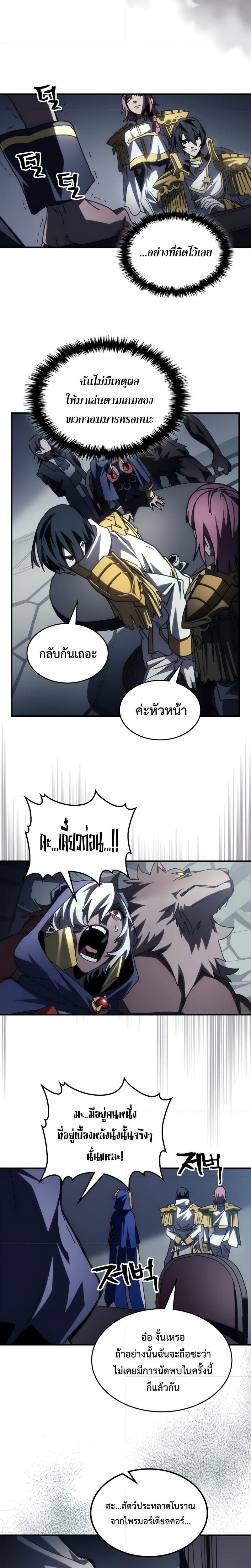 Mr Devourer Please Act Like a Final Boss ตอนที่ 51 19