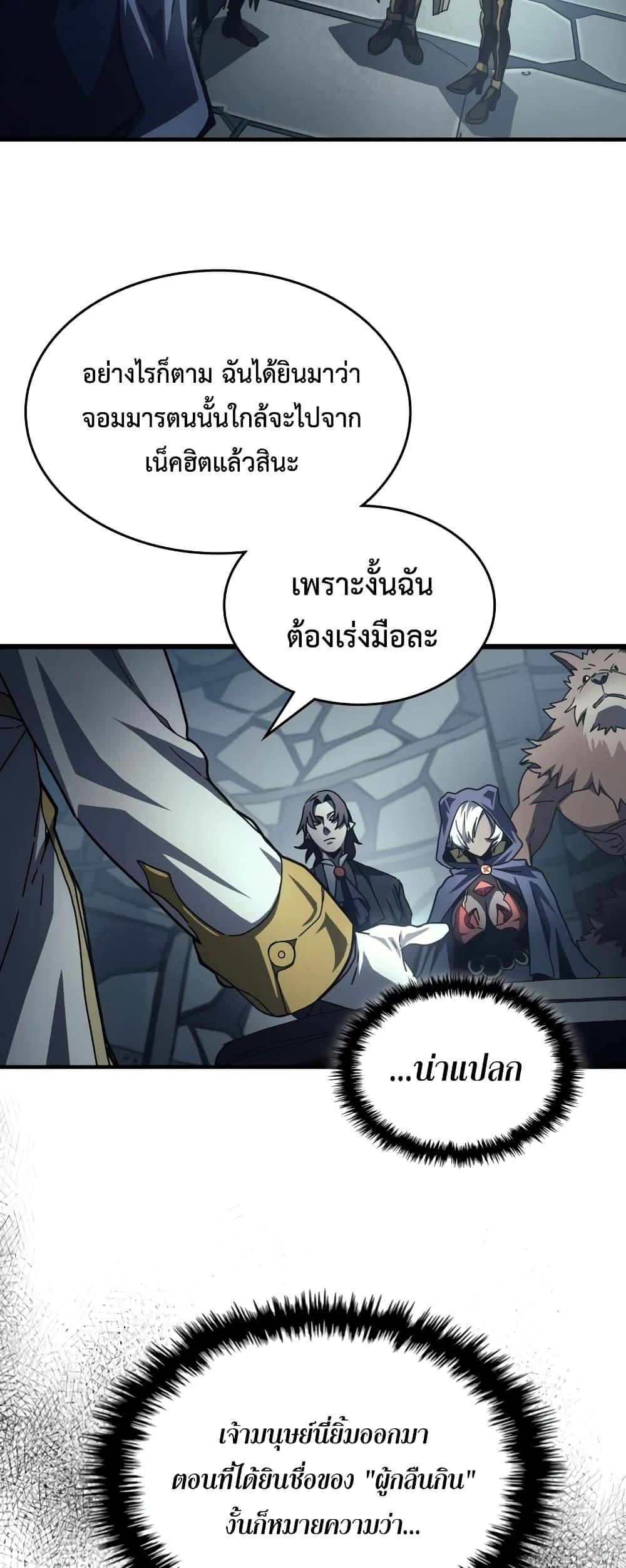 Mr Devourer Please Act Like a Final Boss ตอนที่ 52 4