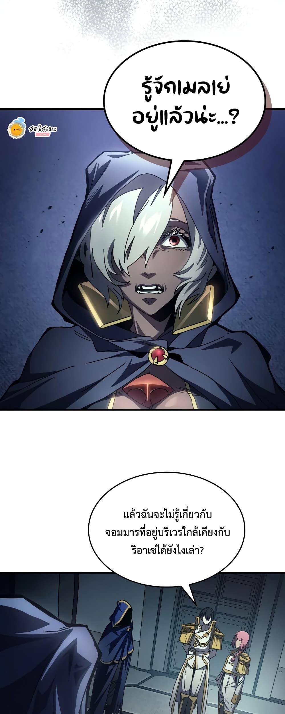 Mr Devourer Please Act Like a Final Boss ตอนที่ 52 3