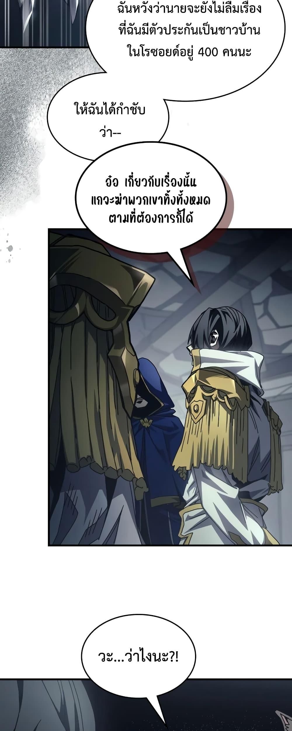 Mr Devourer Please Act Like a Final Boss ตอนที่ 52 6