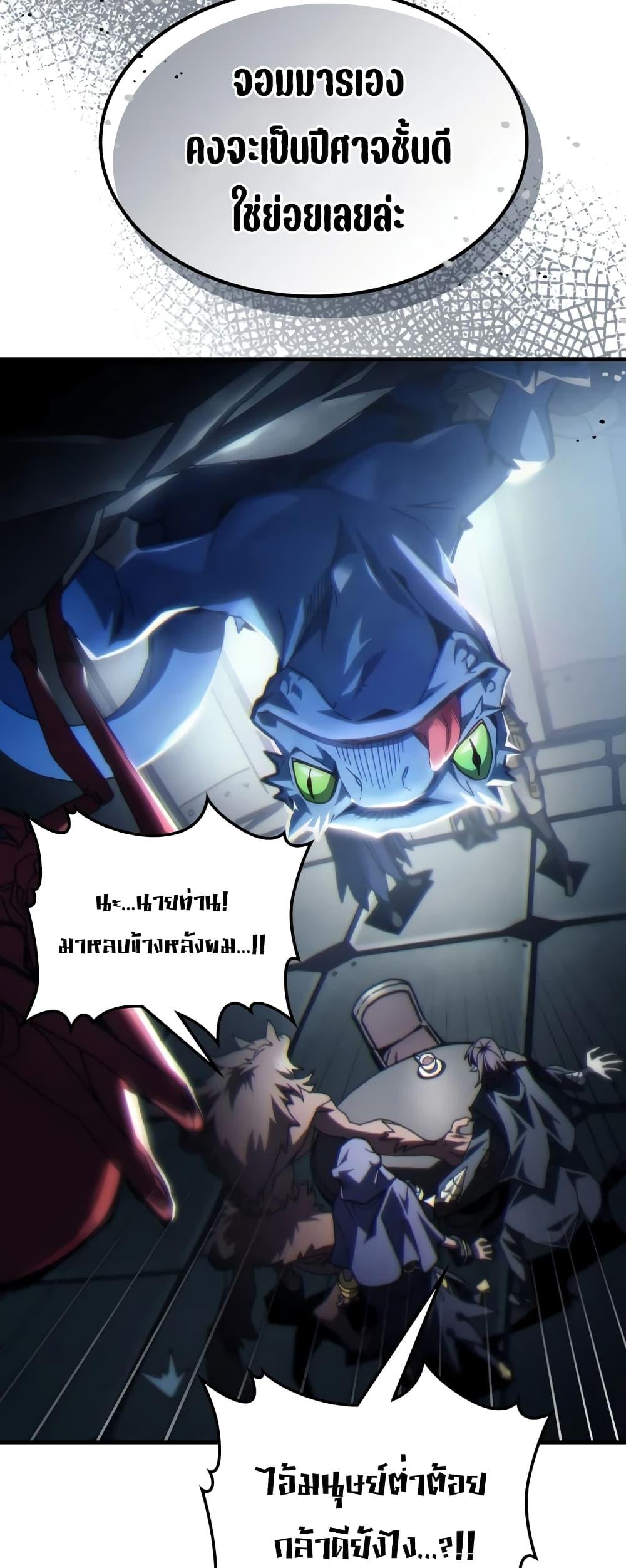 Mr Devourer Please Act Like a Final Boss ตอนที่ 52 10
