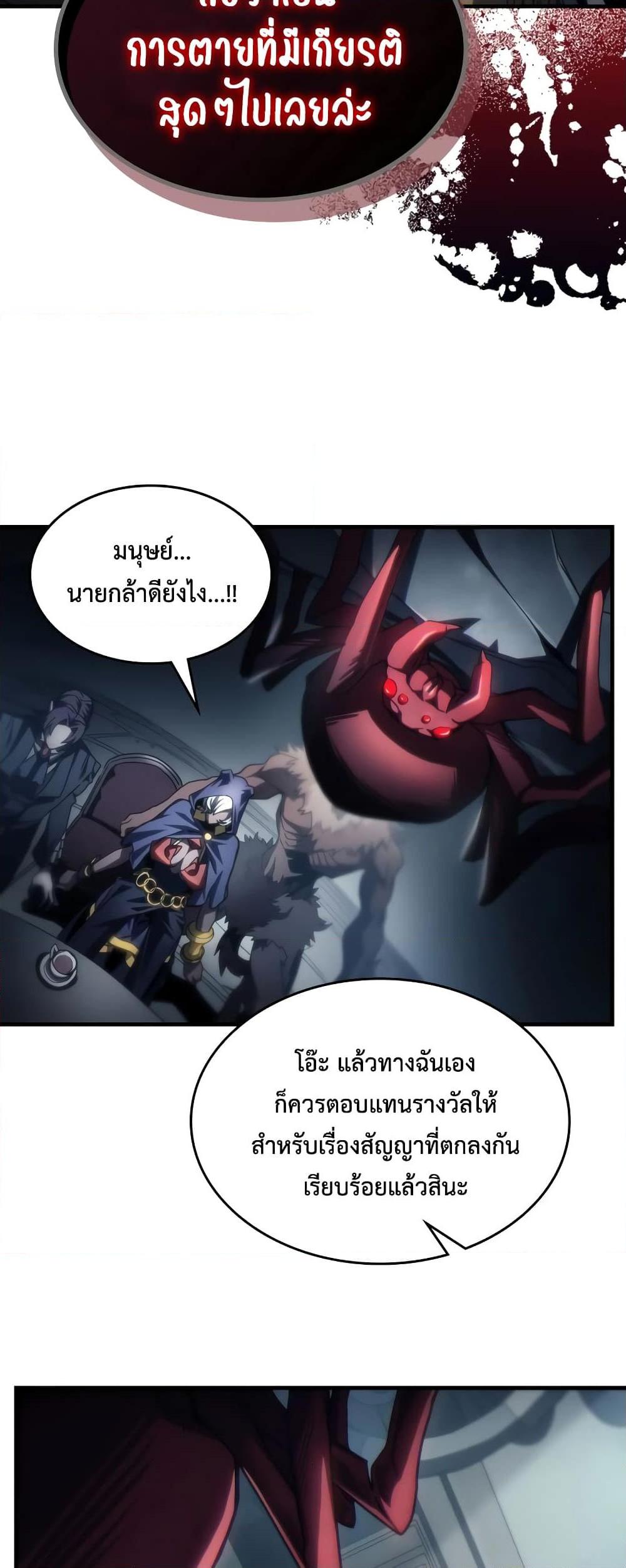 Mr Devourer Please Act Like a Final Boss ตอนที่ 52 8