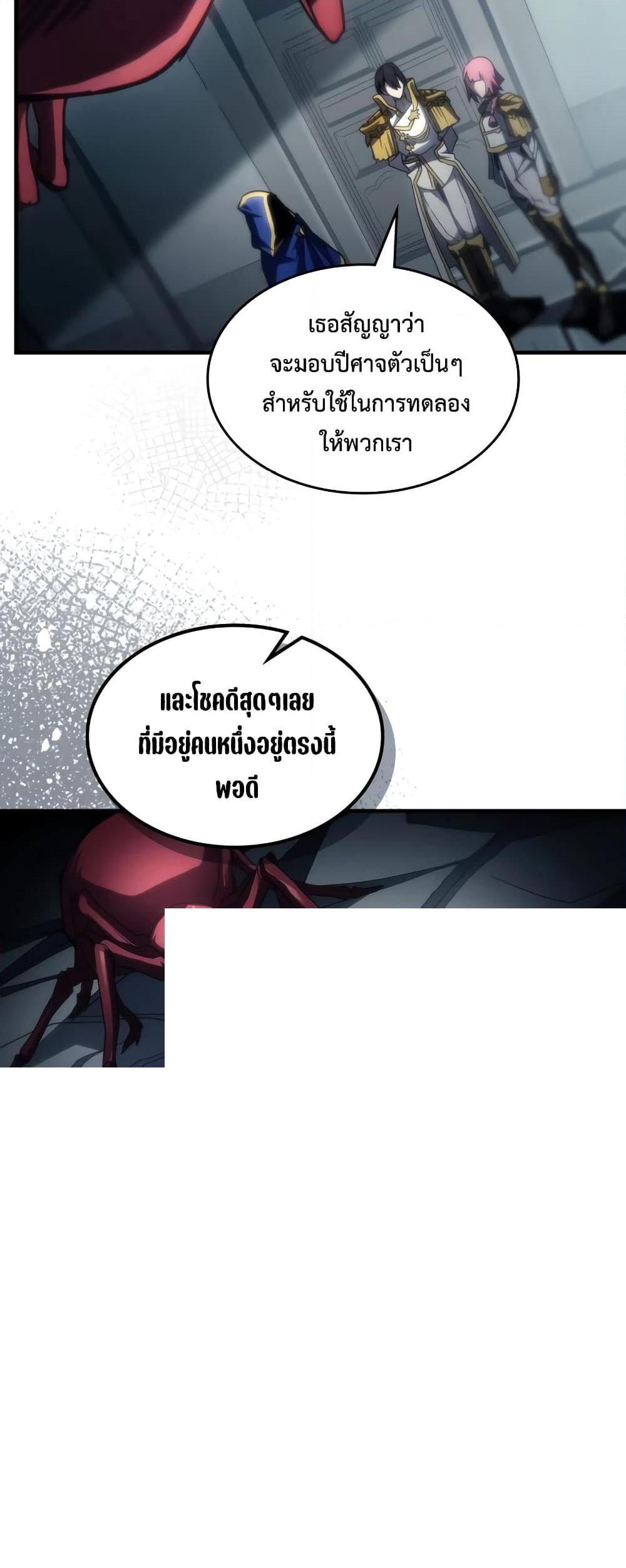 Mr Devourer Please Act Like a Final Boss ตอนที่ 52 9