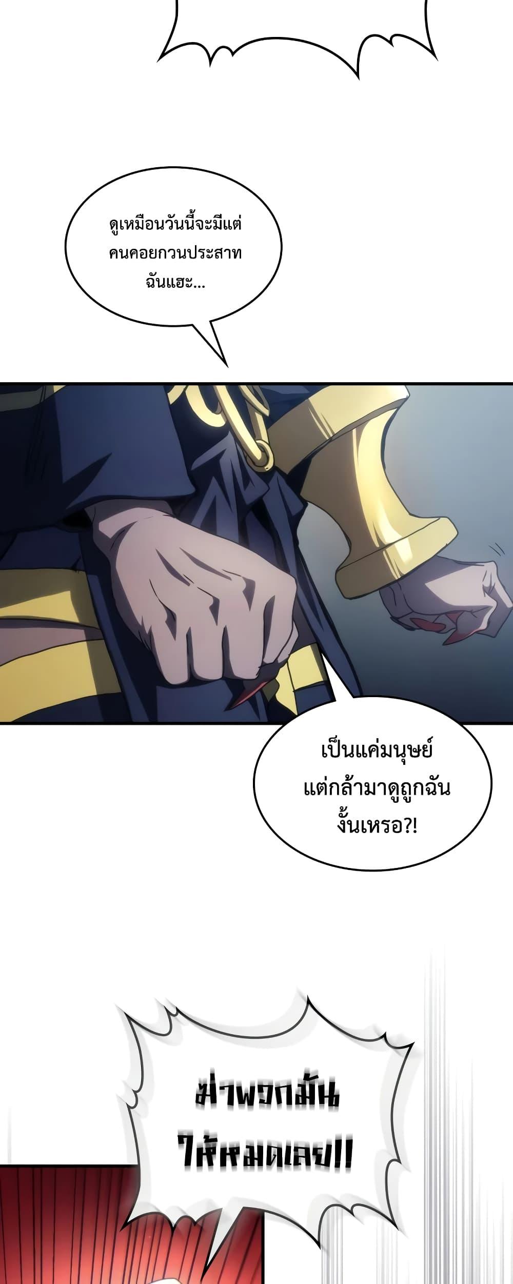 Mr Devourer Please Act Like a Final Boss ตอนที่ 52 11
