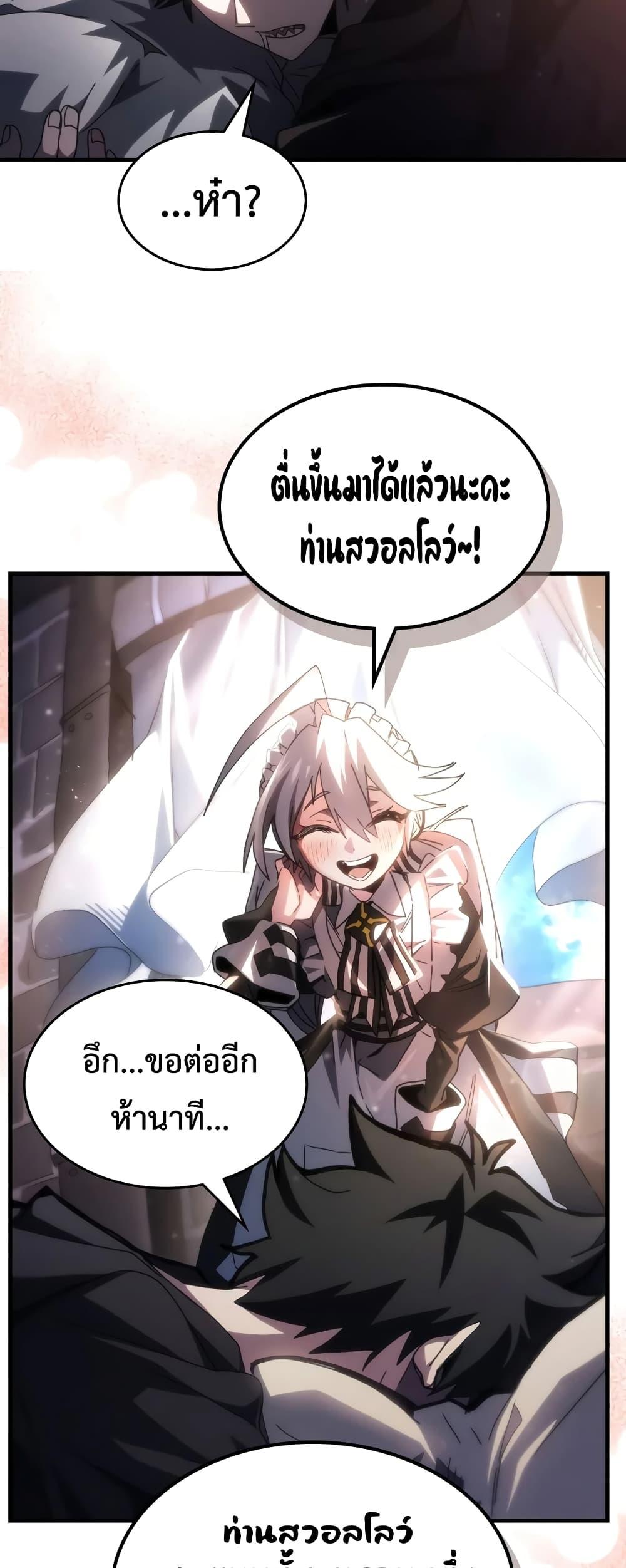 Mr Devourer Please Act Like a Final Boss ตอนที่ 52 15