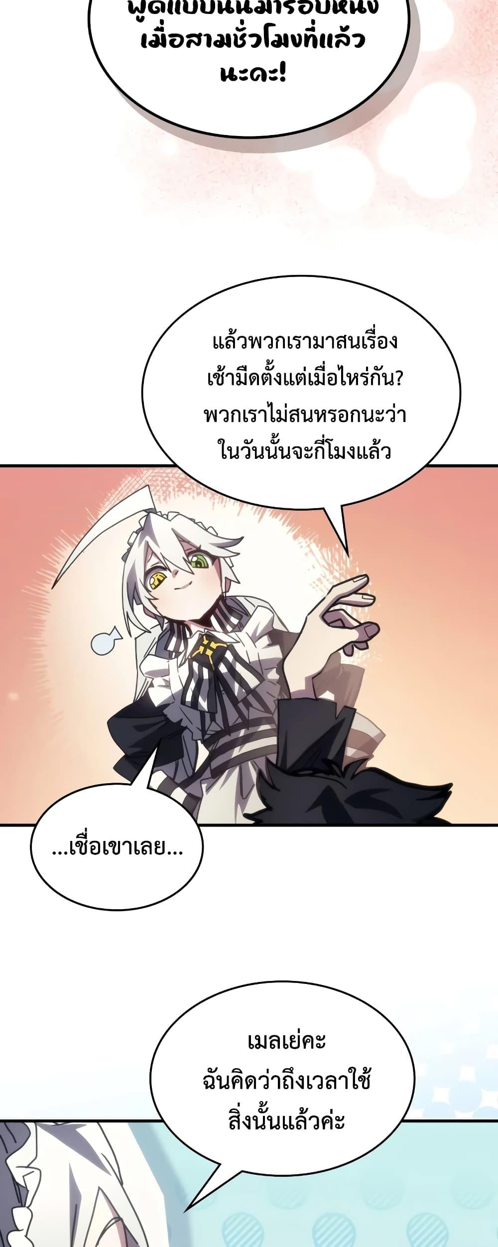 Mr Devourer Please Act Like a Final Boss ตอนที่ 52 16