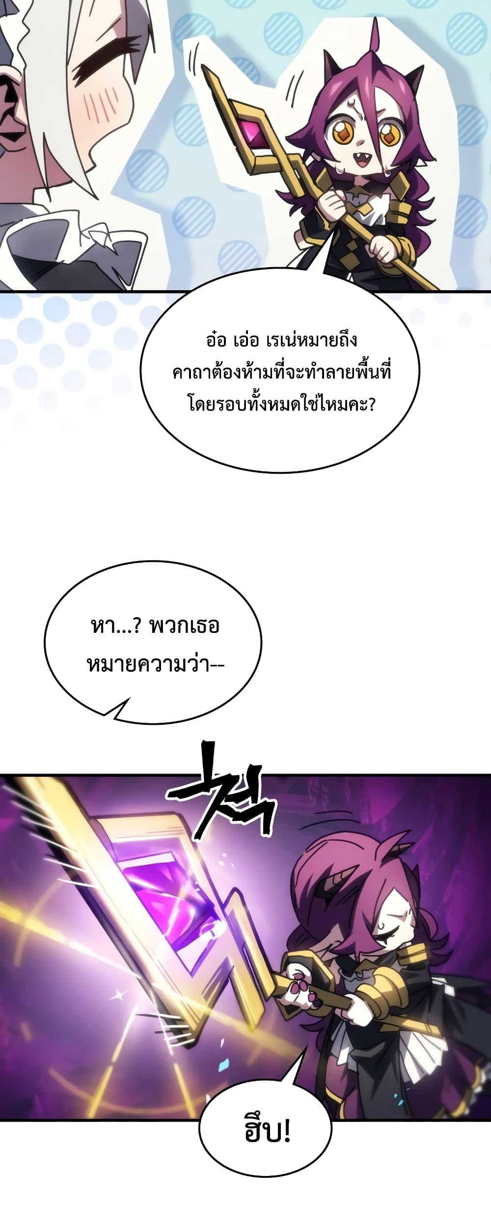 Mr Devourer Please Act Like a Final Boss ตอนที่ 52 17