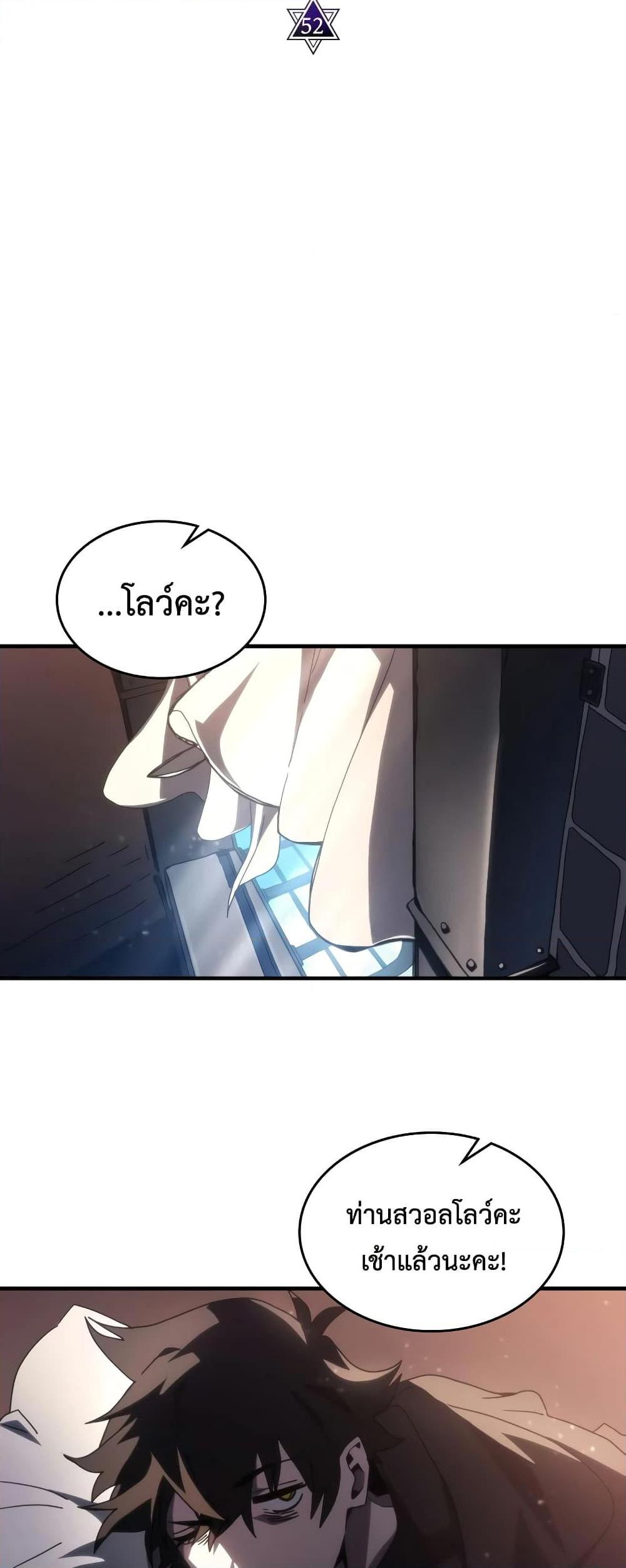Mr Devourer Please Act Like a Final Boss ตอนที่ 52 14