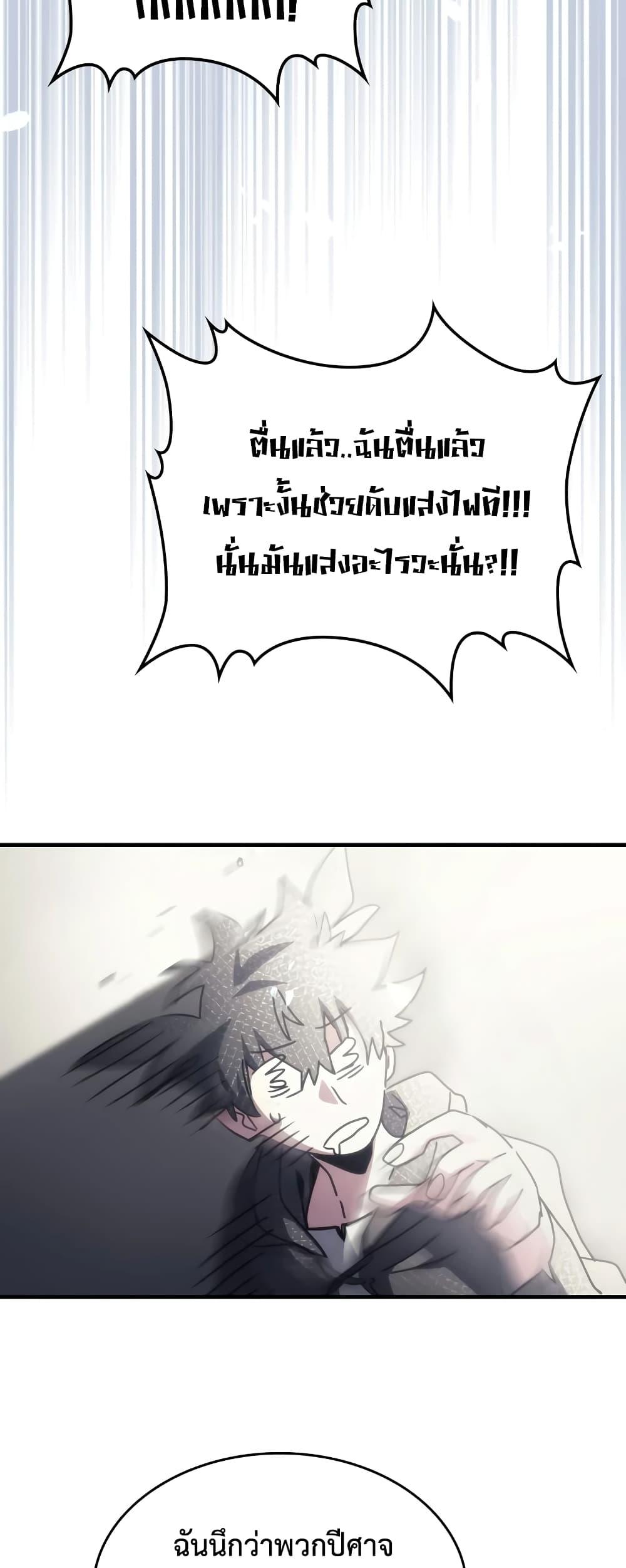 Mr Devourer Please Act Like a Final Boss ตอนที่ 52 19