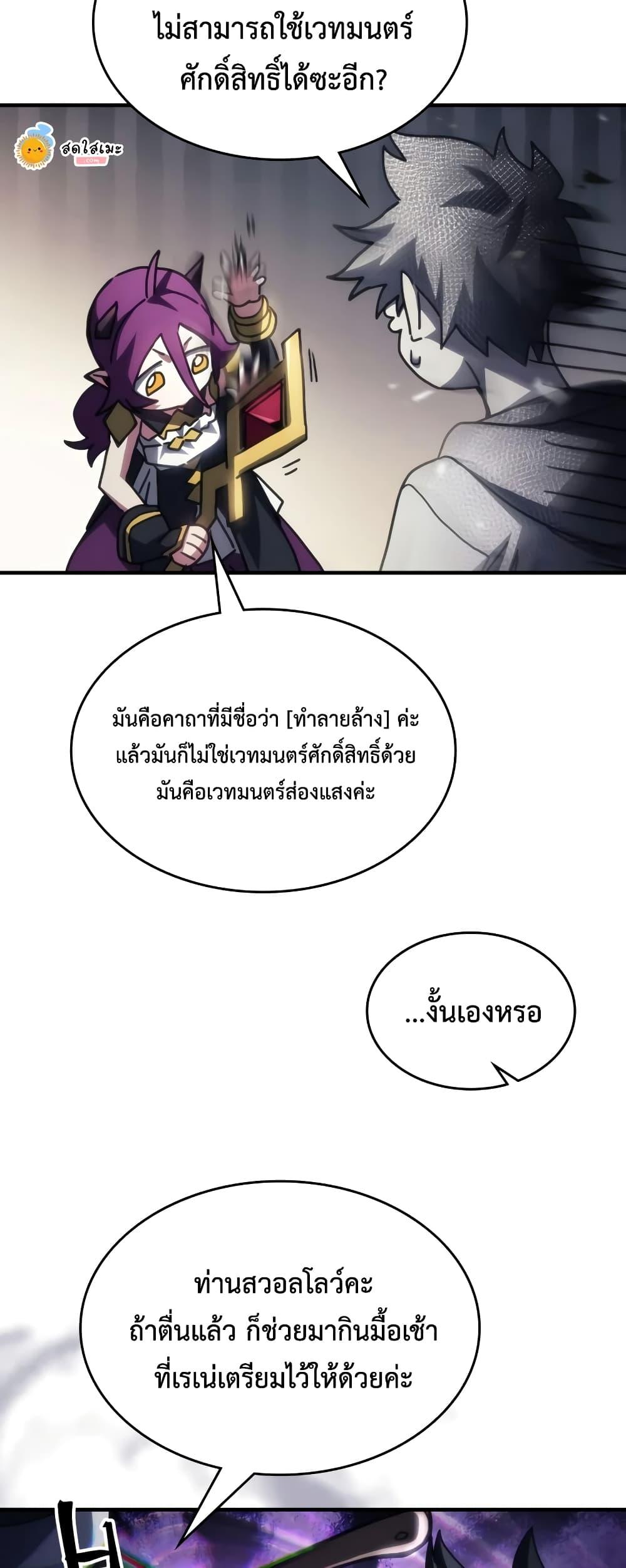 Mr Devourer Please Act Like a Final Boss ตอนที่ 52 20