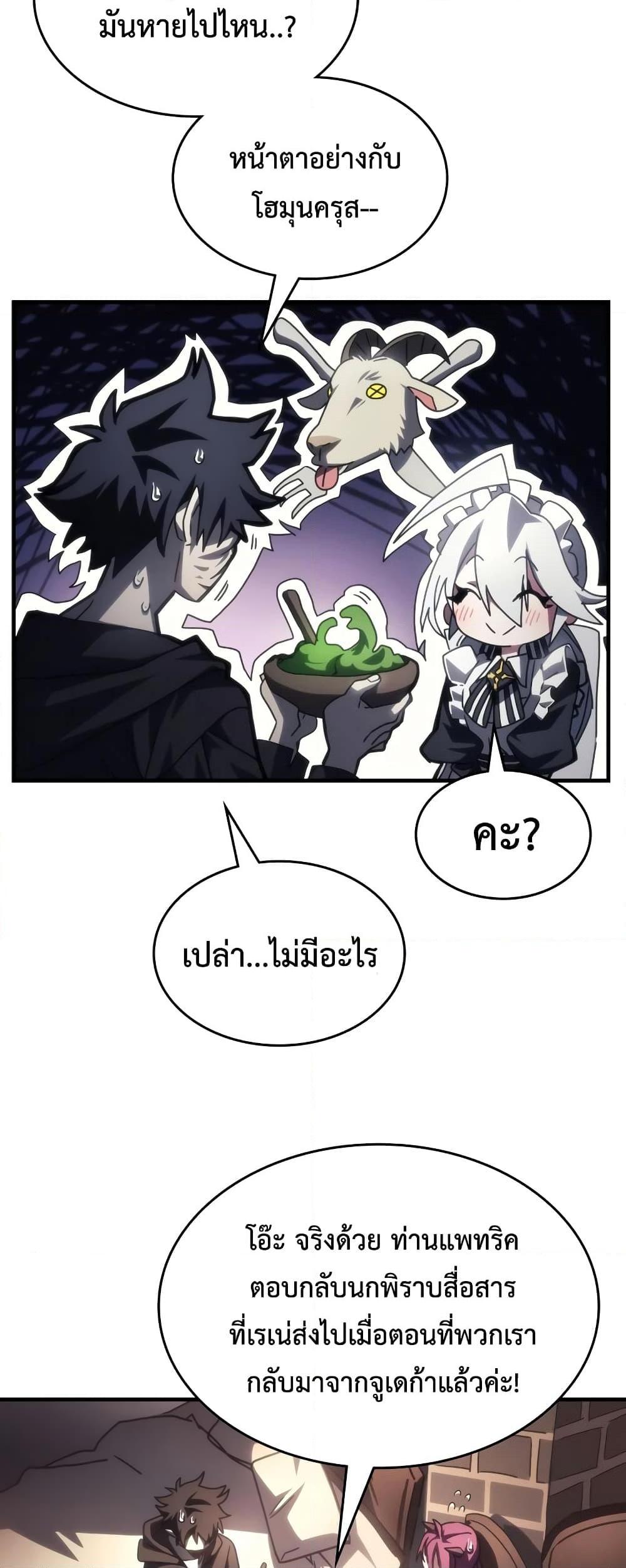 Mr Devourer Please Act Like a Final Boss ตอนที่ 52 22