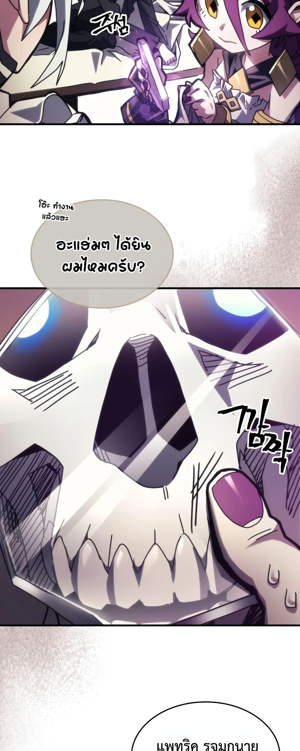 Mr Devourer Please Act Like a Final Boss ตอนที่ 52 25