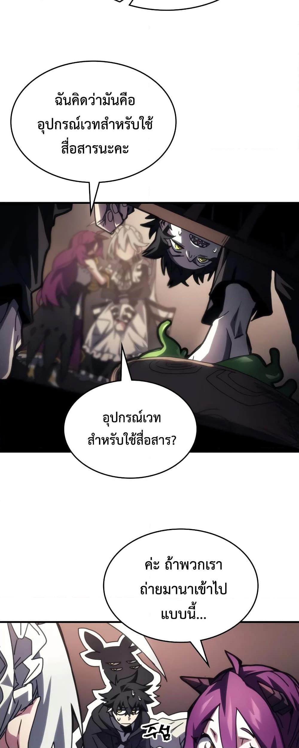 Mr Devourer Please Act Like a Final Boss ตอนที่ 52 24