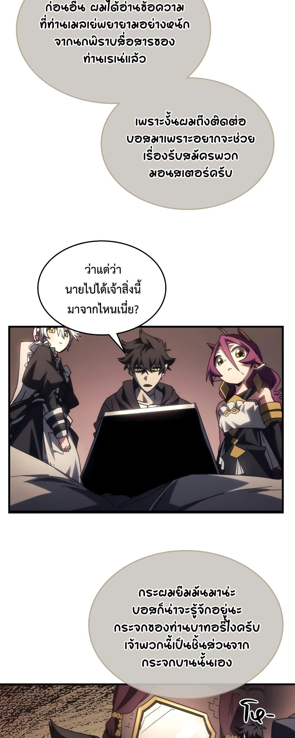 Mr Devourer Please Act Like a Final Boss ตอนที่ 52 27