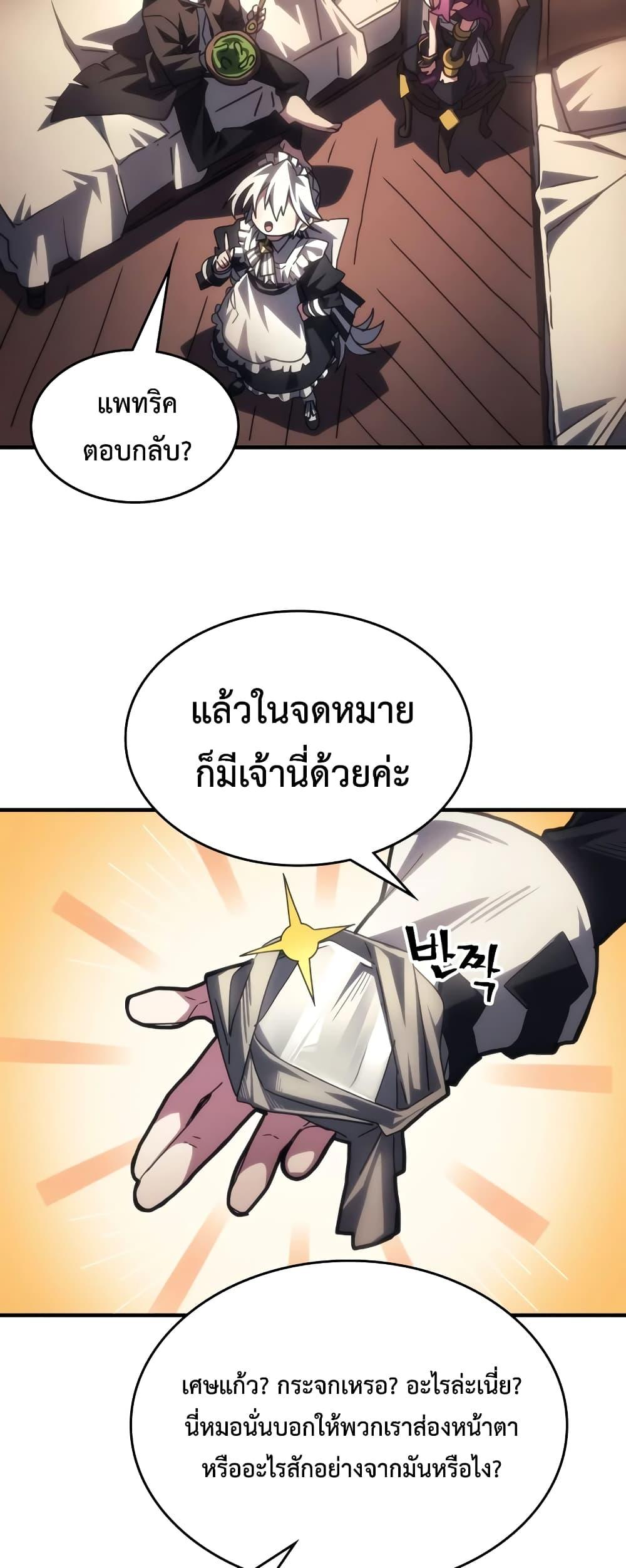 Mr Devourer Please Act Like a Final Boss ตอนที่ 52 23