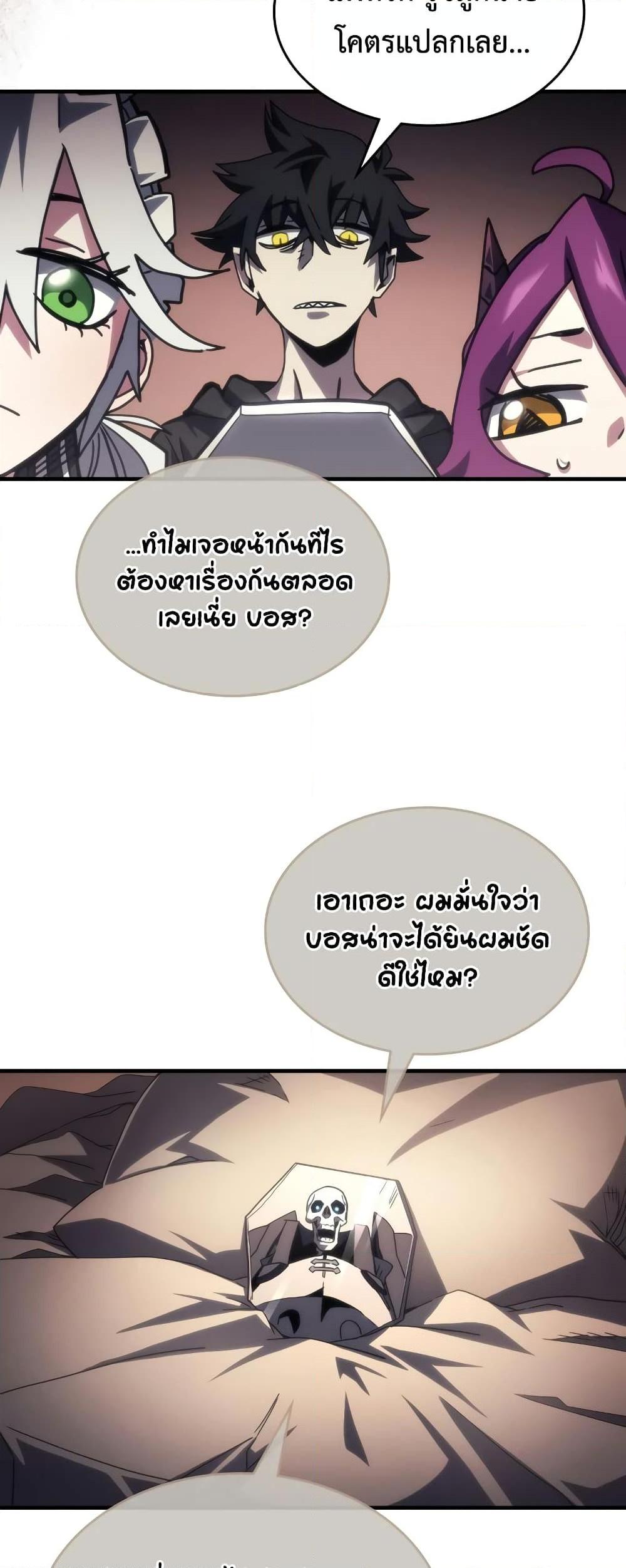 Mr Devourer Please Act Like a Final Boss ตอนที่ 52 26