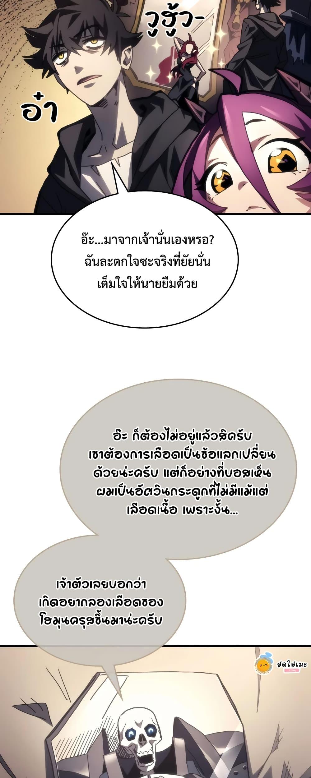 Mr Devourer Please Act Like a Final Boss ตอนที่ 52 28