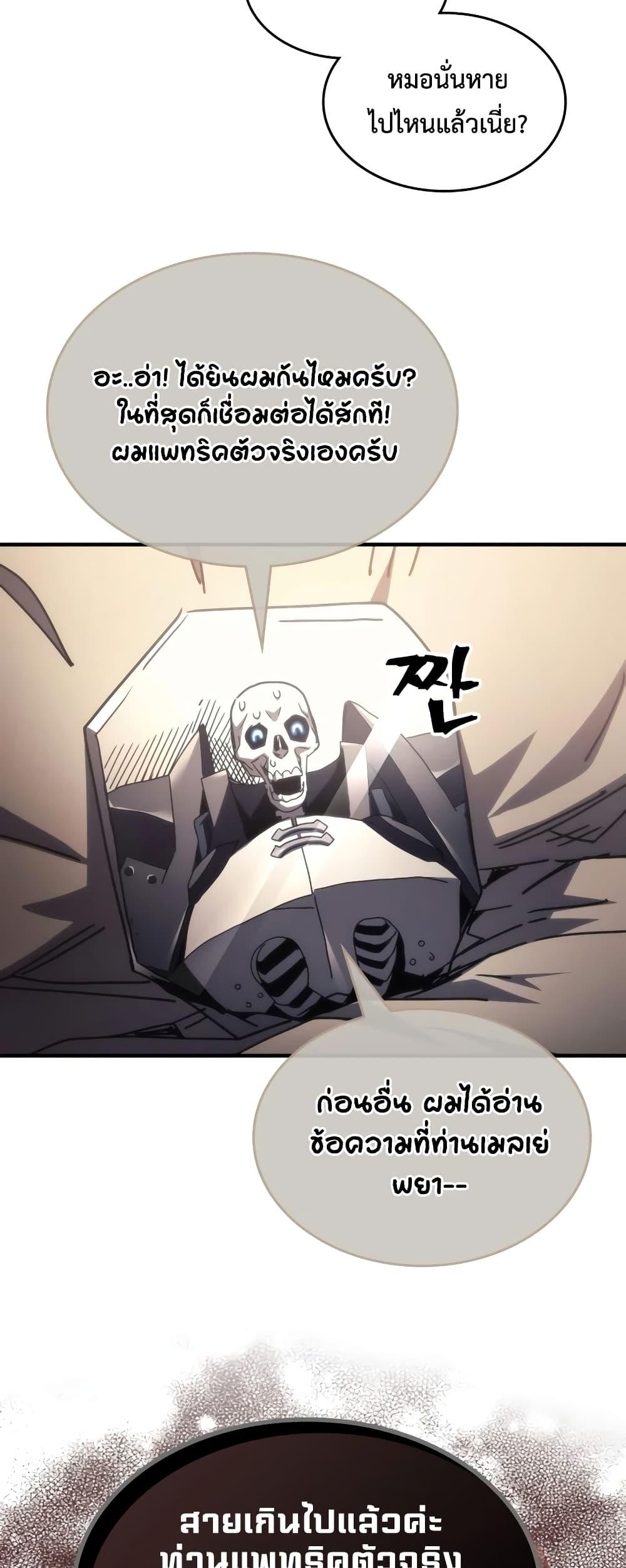 Mr Devourer Please Act Like a Final Boss ตอนที่ 52 31