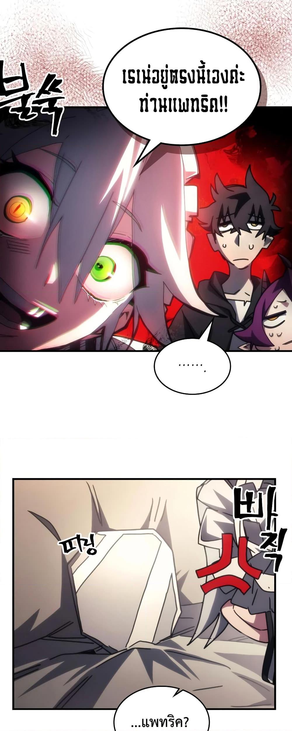 Mr Devourer Please Act Like a Final Boss ตอนที่ 52 30