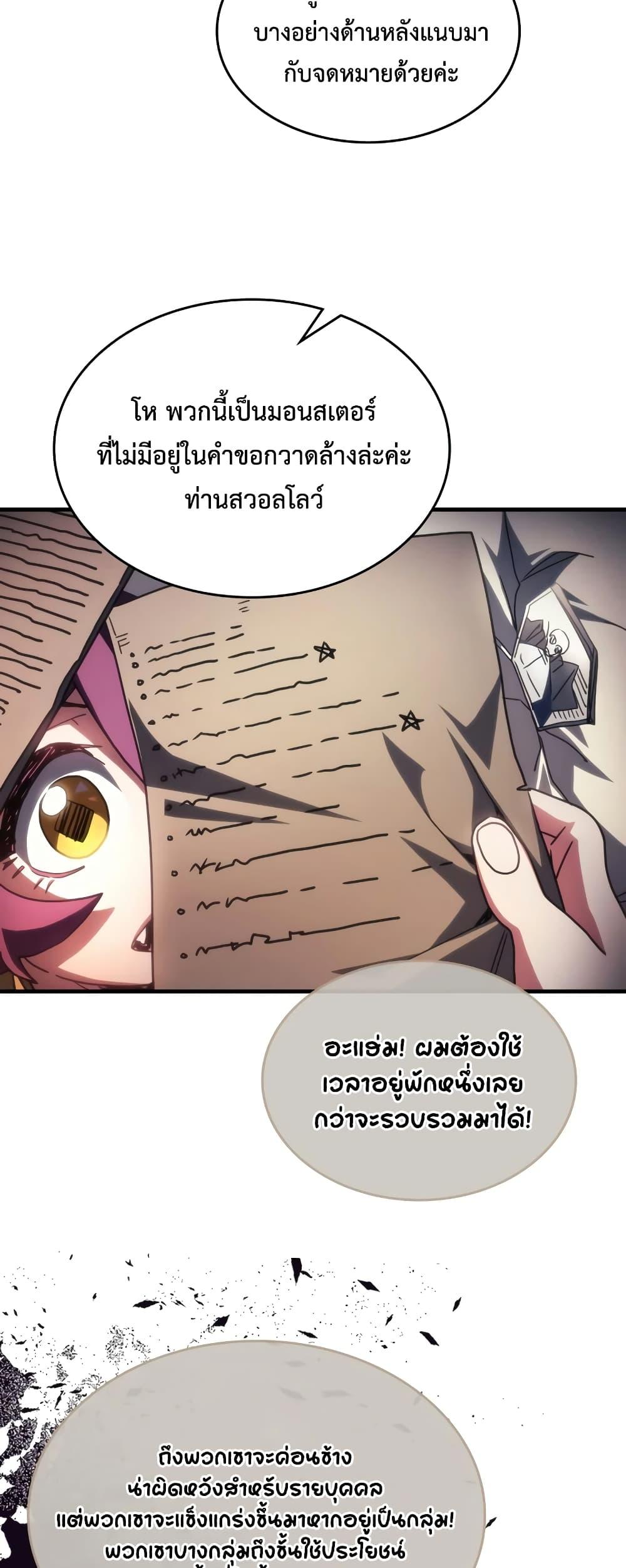 Mr Devourer Please Act Like a Final Boss ตอนที่ 52 34