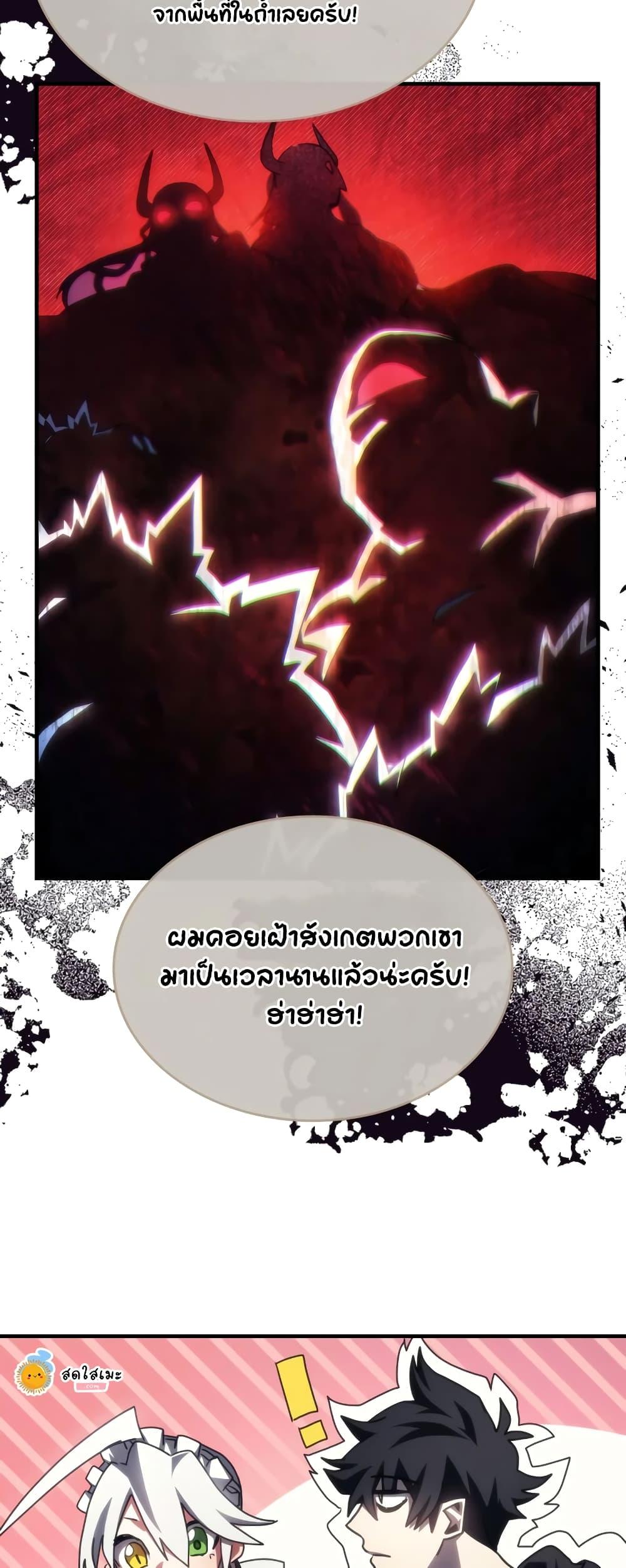 Mr Devourer Please Act Like a Final Boss ตอนที่ 52 35