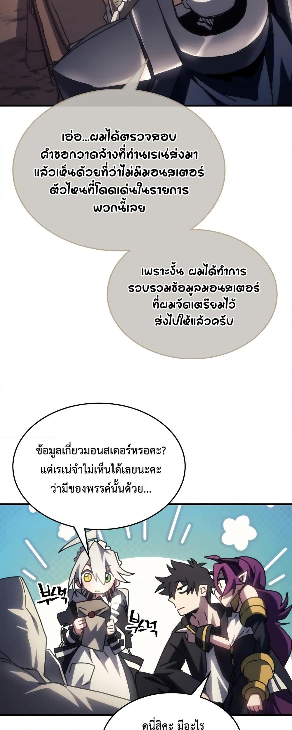 Mr Devourer Please Act Like a Final Boss ตอนที่ 52 33