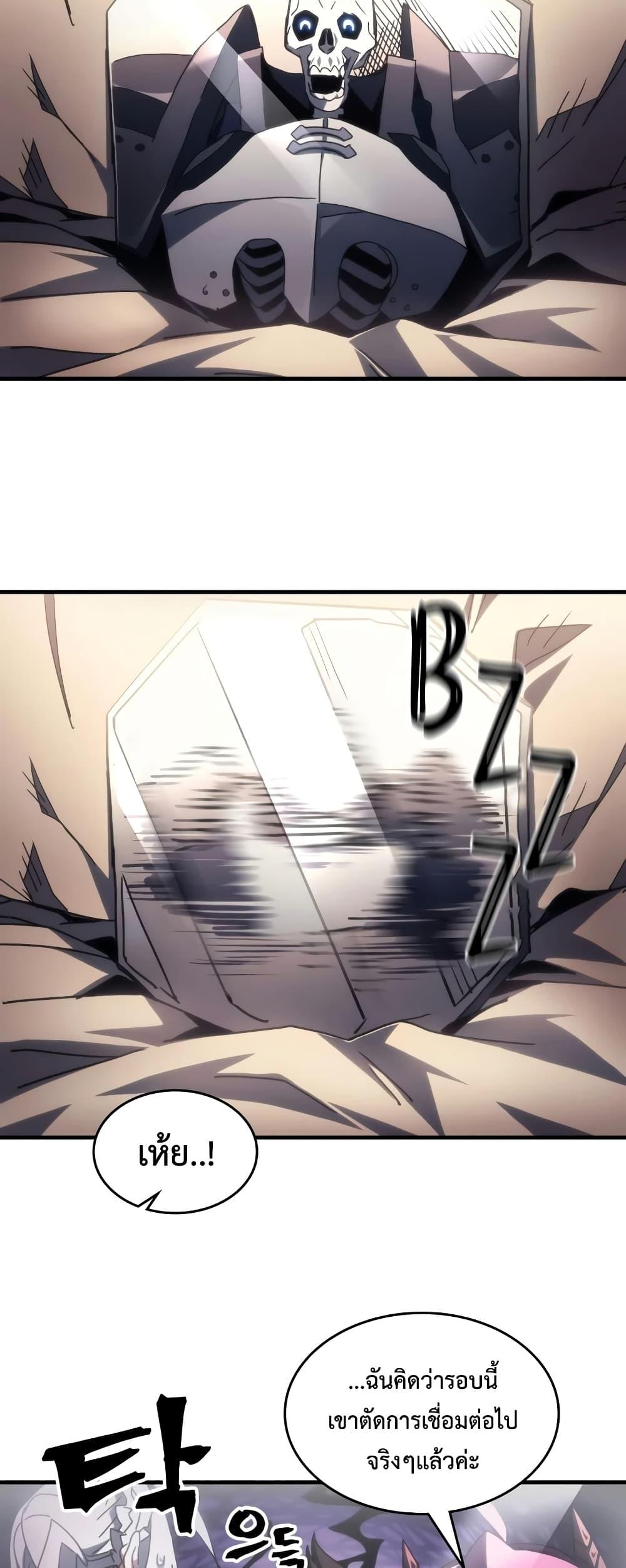 Mr Devourer Please Act Like a Final Boss ตอนที่ 52 37