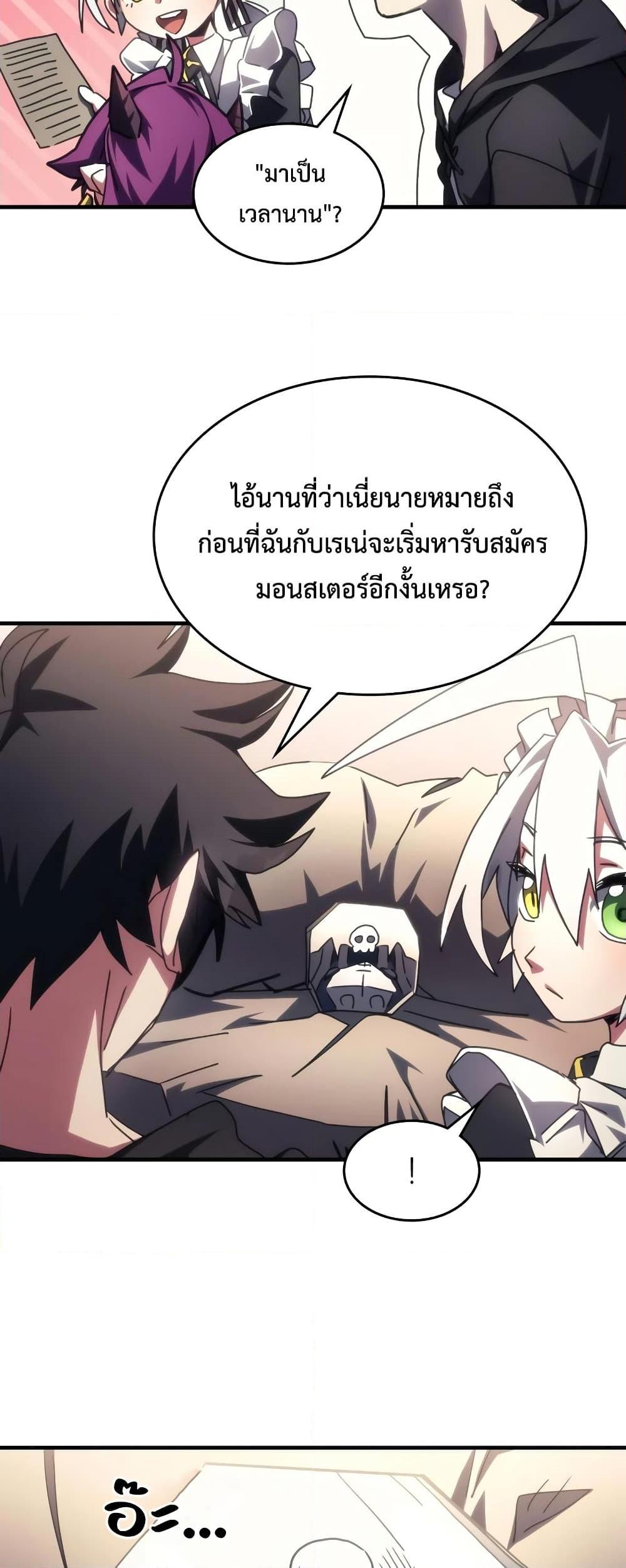 Mr Devourer Please Act Like a Final Boss ตอนที่ 52 36