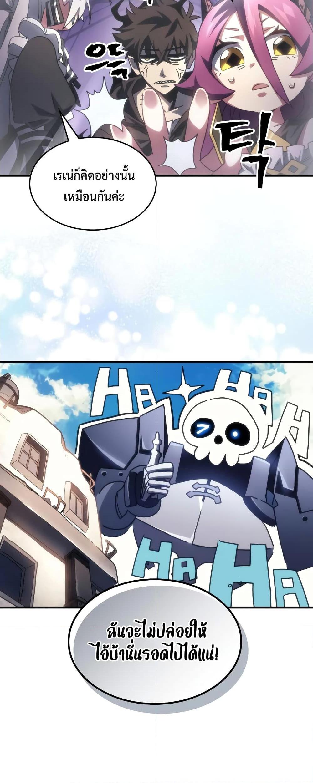 Mr Devourer Please Act Like a Final Boss ตอนที่ 52 38