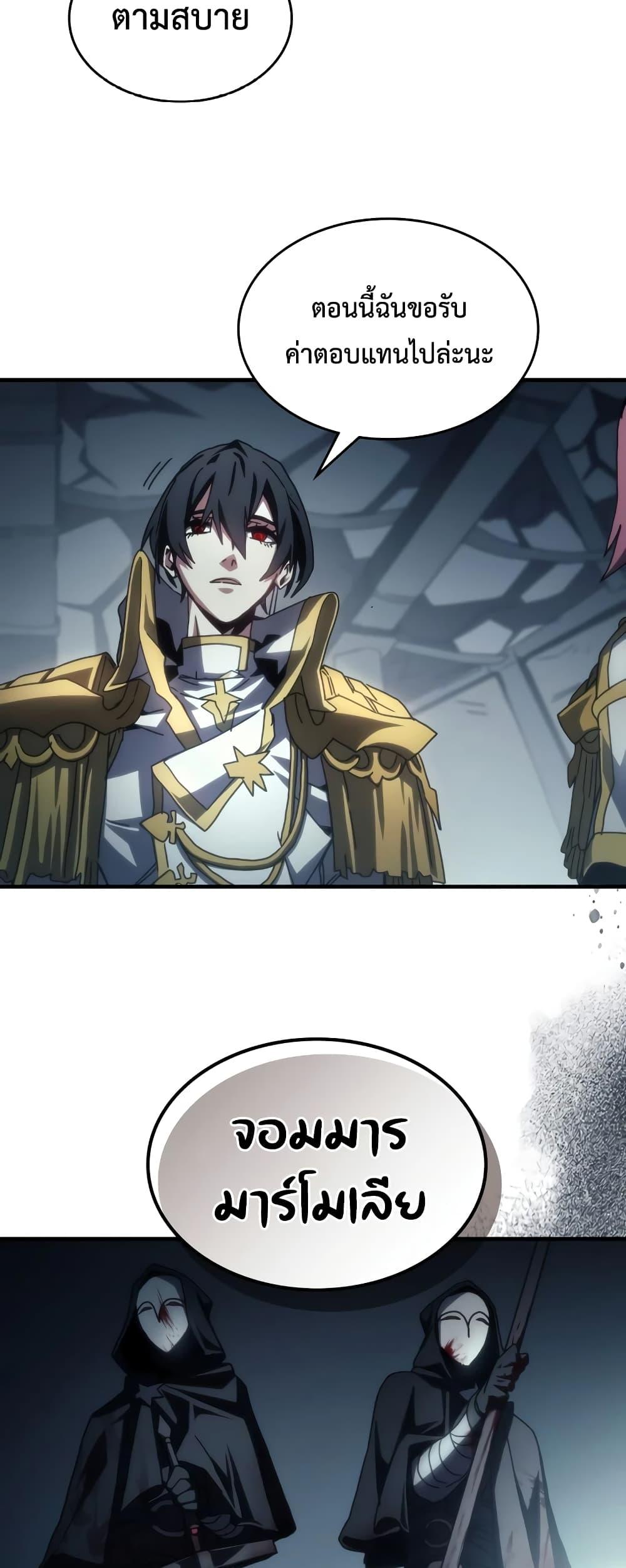 Mr Devourer Please Act Like a Final Boss ตอนที่ 52 41