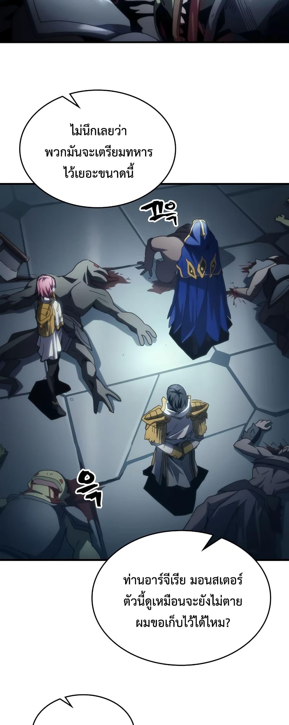Mr Devourer Please Act Like a Final Boss ตอนที่ 52 40