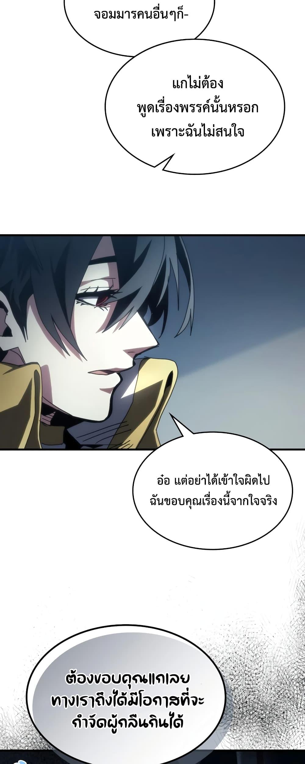 Mr Devourer Please Act Like a Final Boss ตอนที่ 52 43