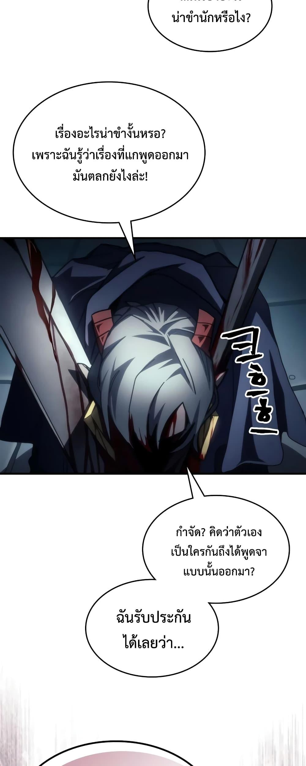 Mr Devourer Please Act Like a Final Boss ตอนที่ 52 45
