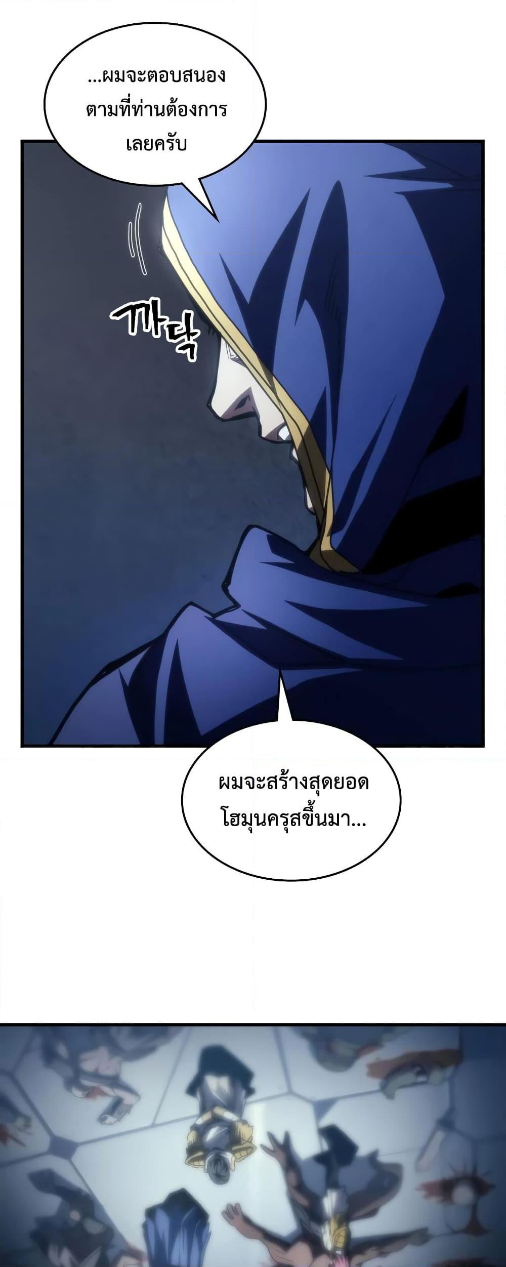 Mr Devourer Please Act Like a Final Boss ตอนที่ 52 48